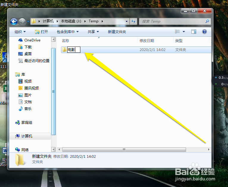 怎样创建一个电影专用文件夹