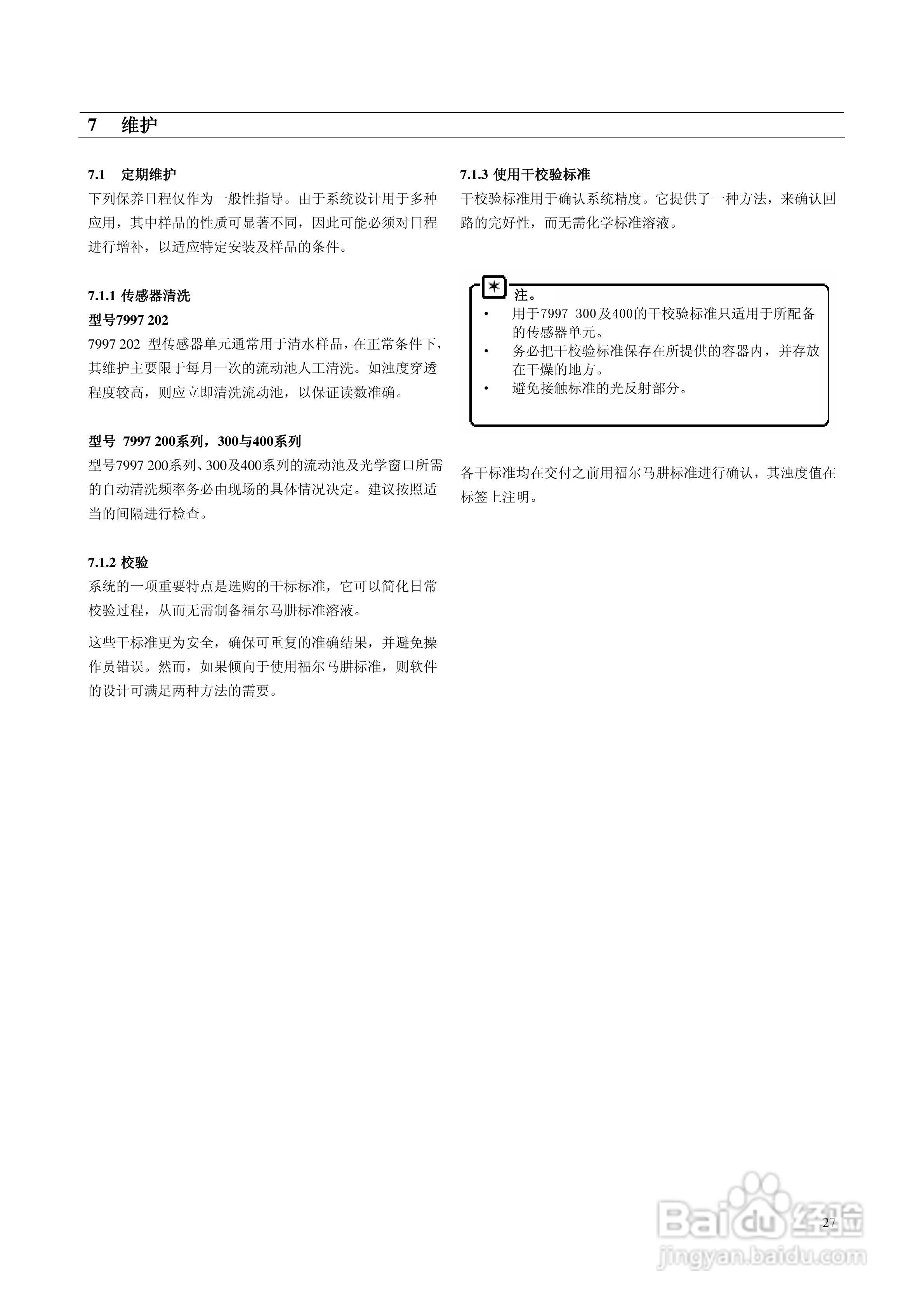 ABB系列浊度检测仪表说明书:[3]
