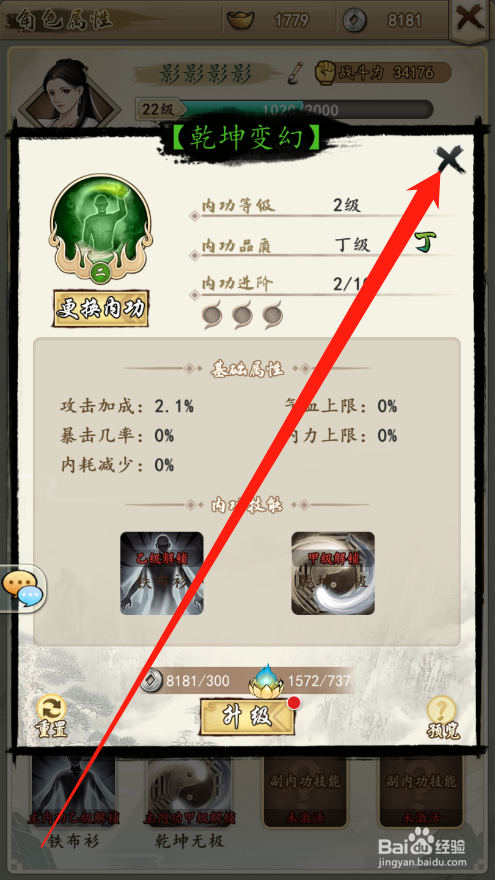 挂出个大侠如何升级内功