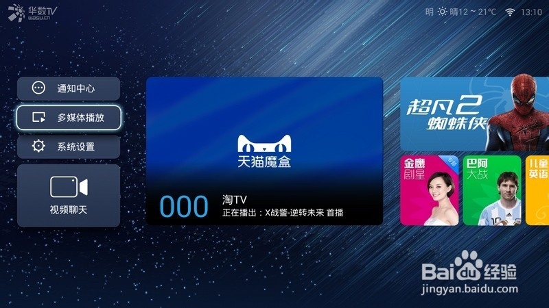 天猫魔盒2代安装软件教程