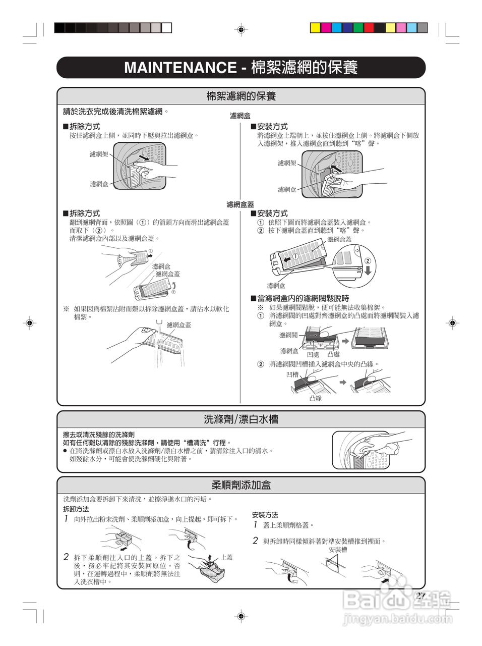 东芝AW-SD14AG全自动洗衣机使用手冊:[3]