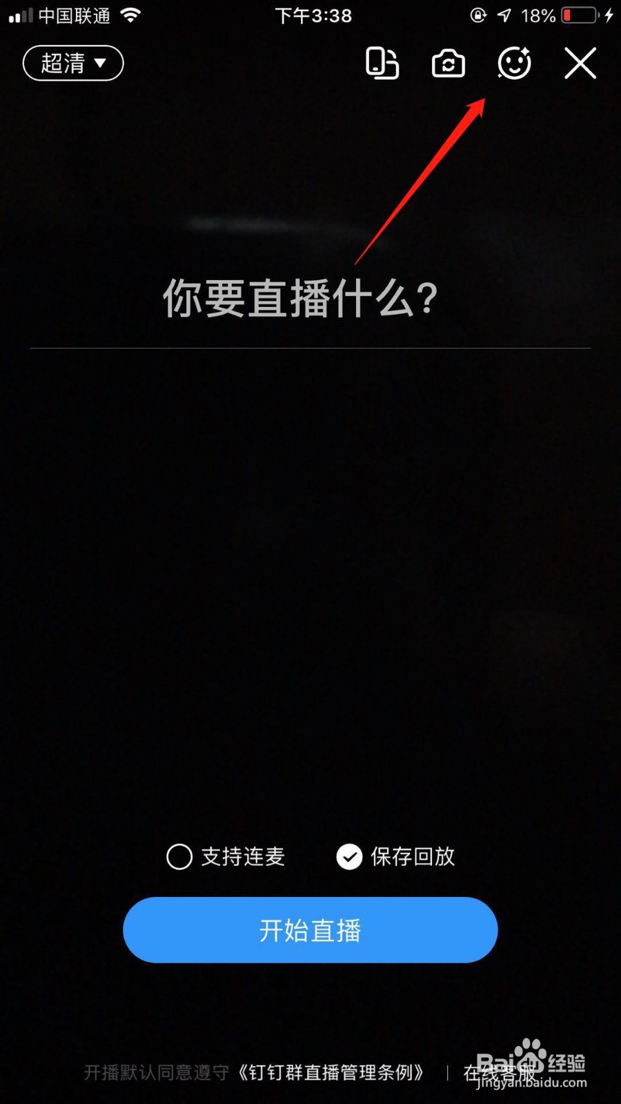 钉钉怎么开启美颜功能