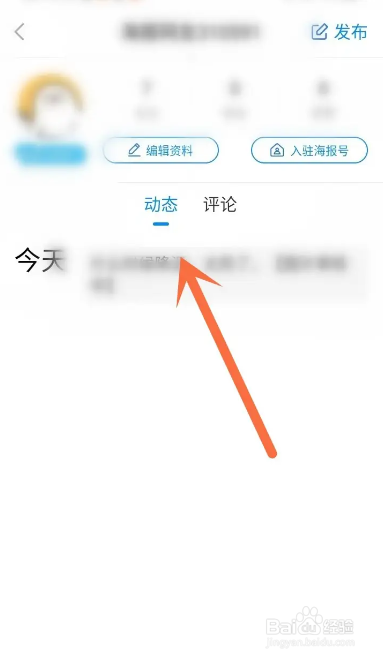 怎么在海报新闻APP中删除发布的动态