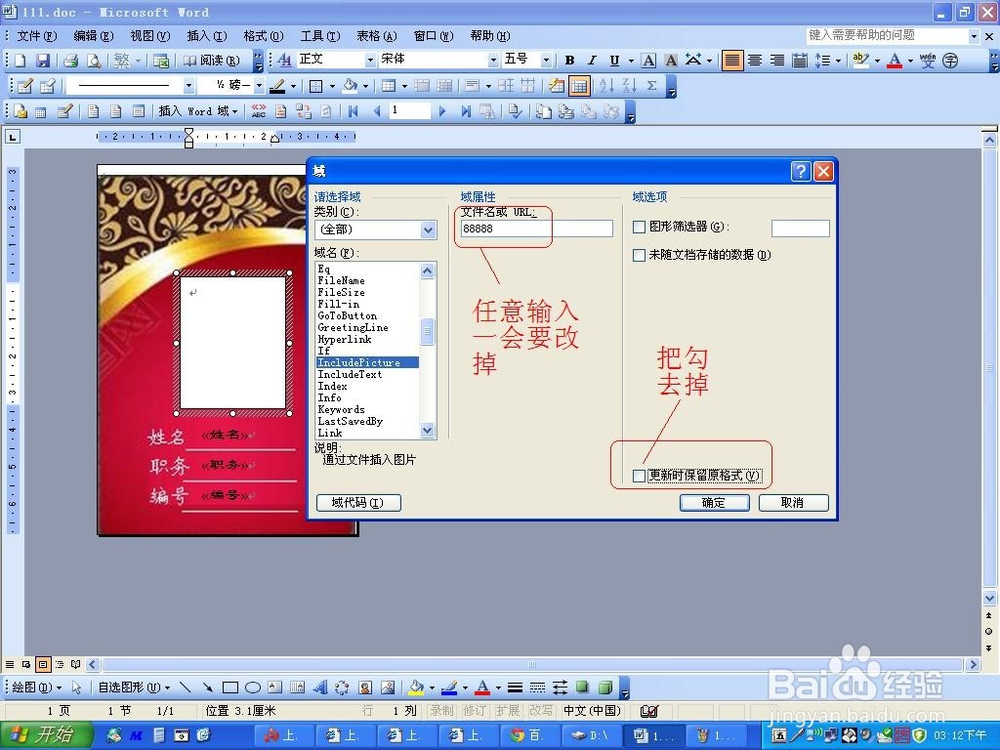word批量制作工作证