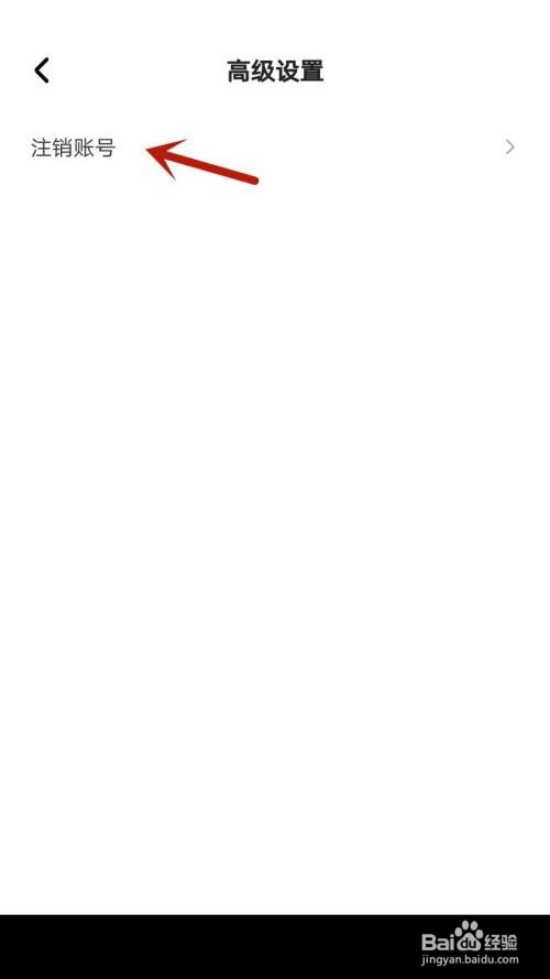 住小帮注销账号教程