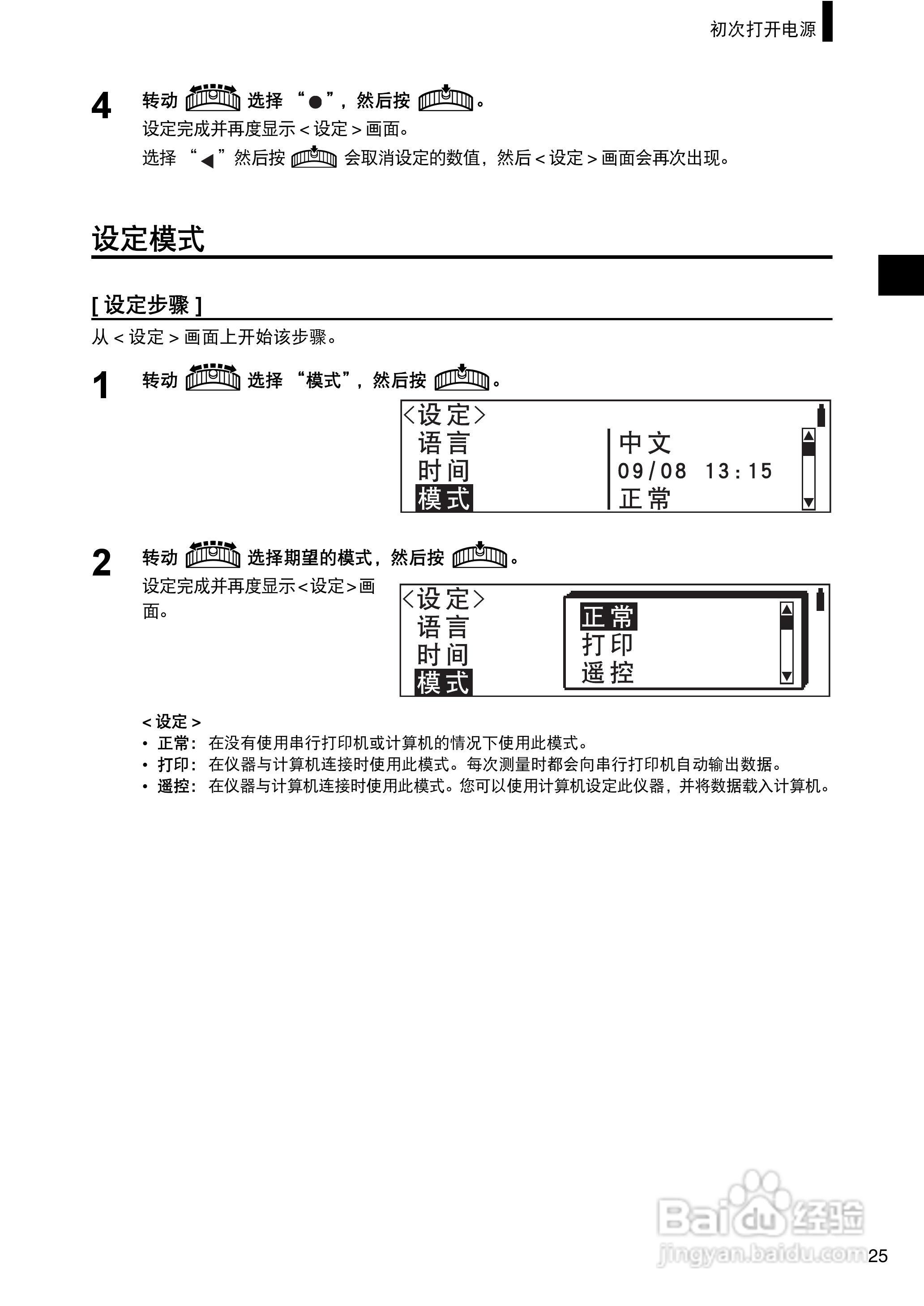 柯尼卡美能达分光测色计CM-2300d使用说明书:[3]