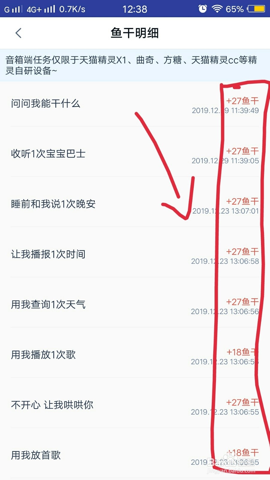如何在天猫精灵app里查看鱼干明细？