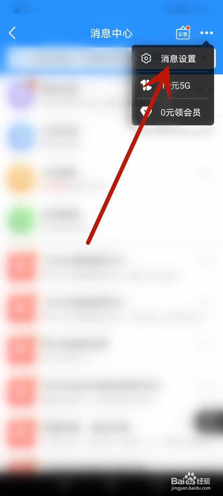 如何关闭中国移动APP弹窗广告通知