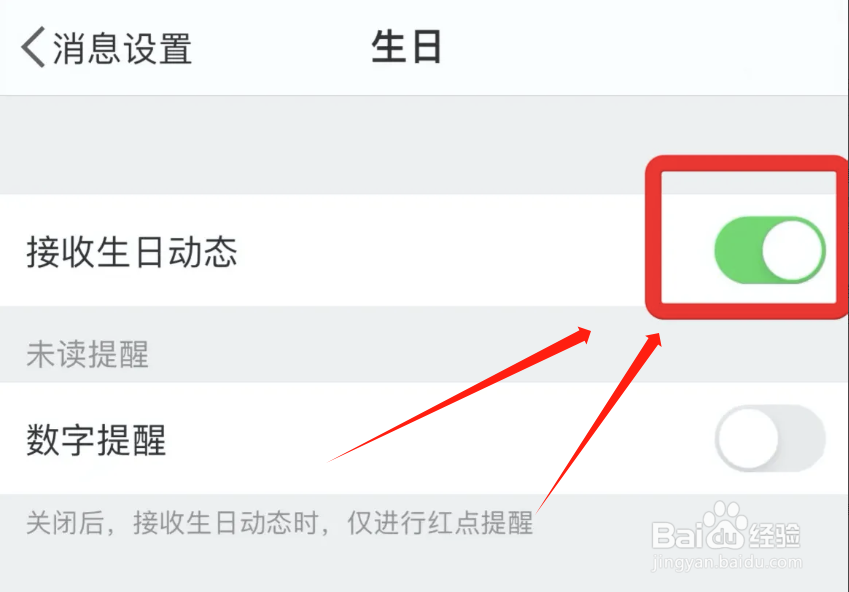 微博怎么自动接收生日动态