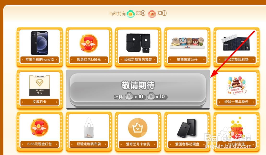 百度经验十周年种树攻略