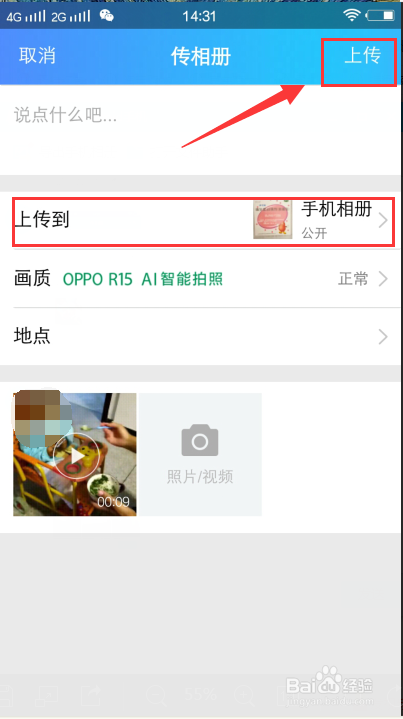 如何保存手机视频到qq相册如何保存手机视频