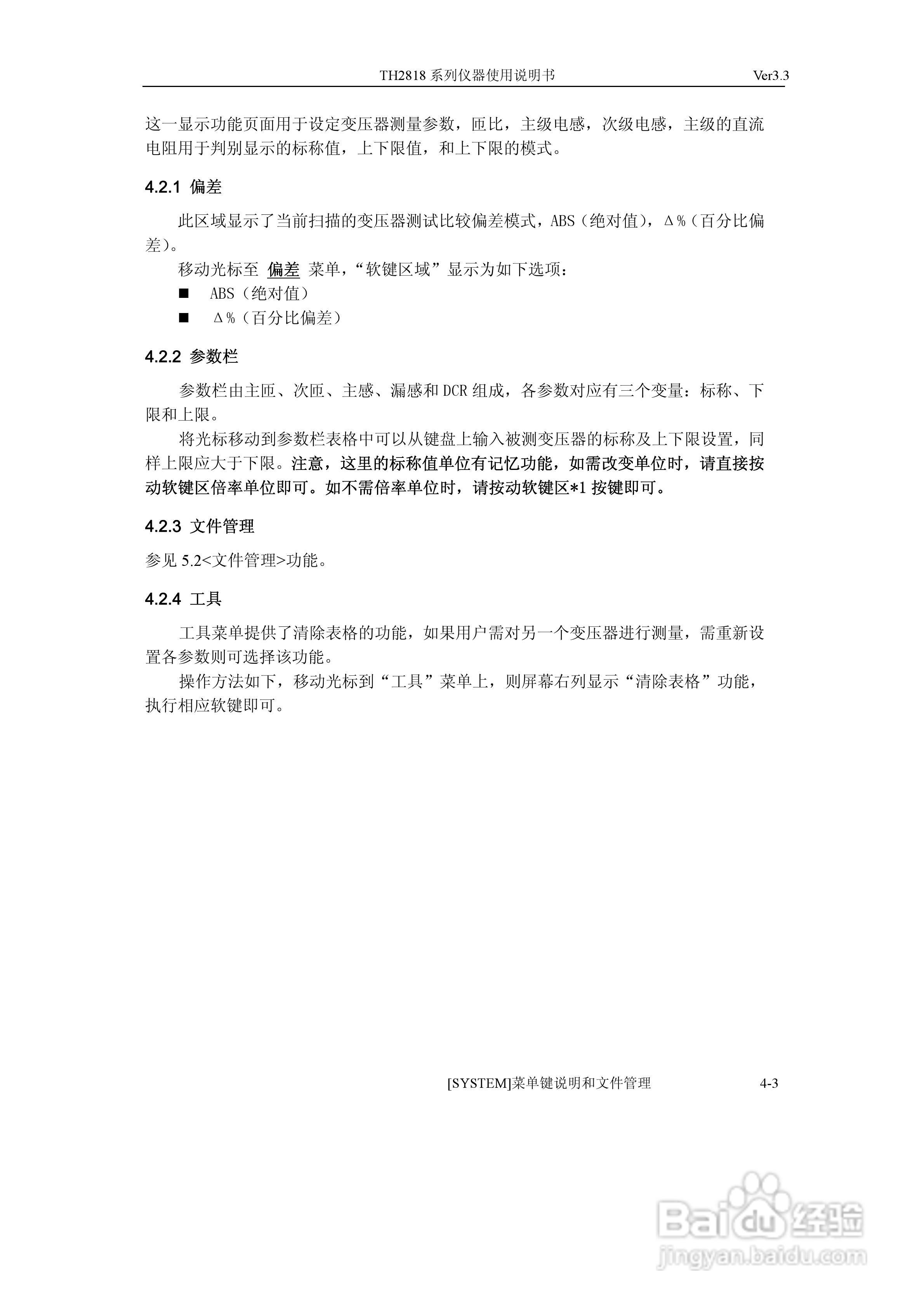 TH2818系列自动元件分析仪说明书:[7]