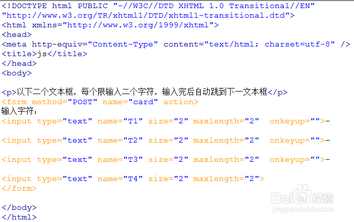 js实现输入二位数字后自动跳到下一输入框