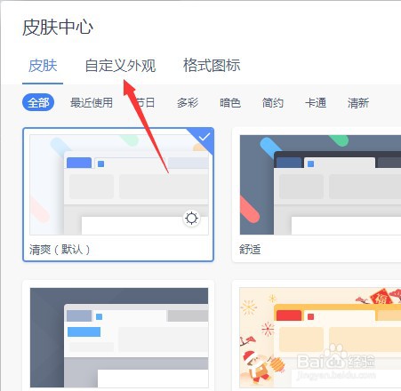 如何更改WPS软件界面的字体字号