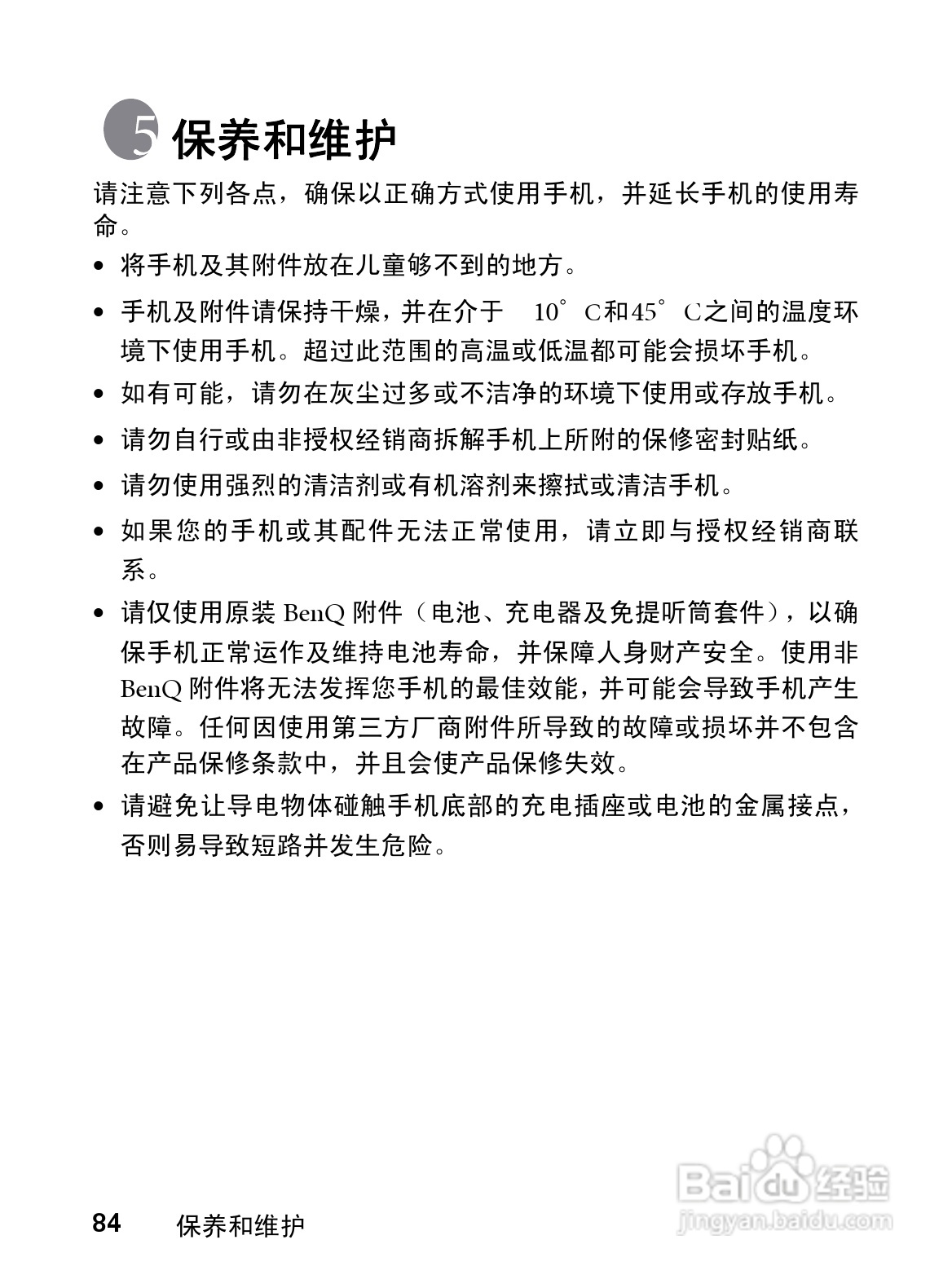 明基CL71手机使用说明书:[10]