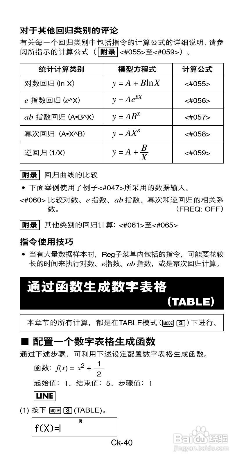 Casio FX-82ES / 85ES / 350ES科学计算器说明书:[5]