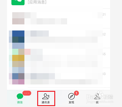 企业微信联系人在哪里找