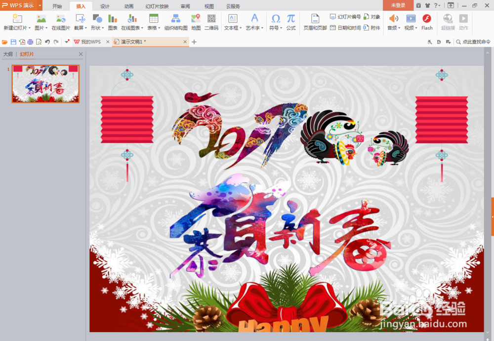 #过年#WPS演示如何设置恭贺新春背景