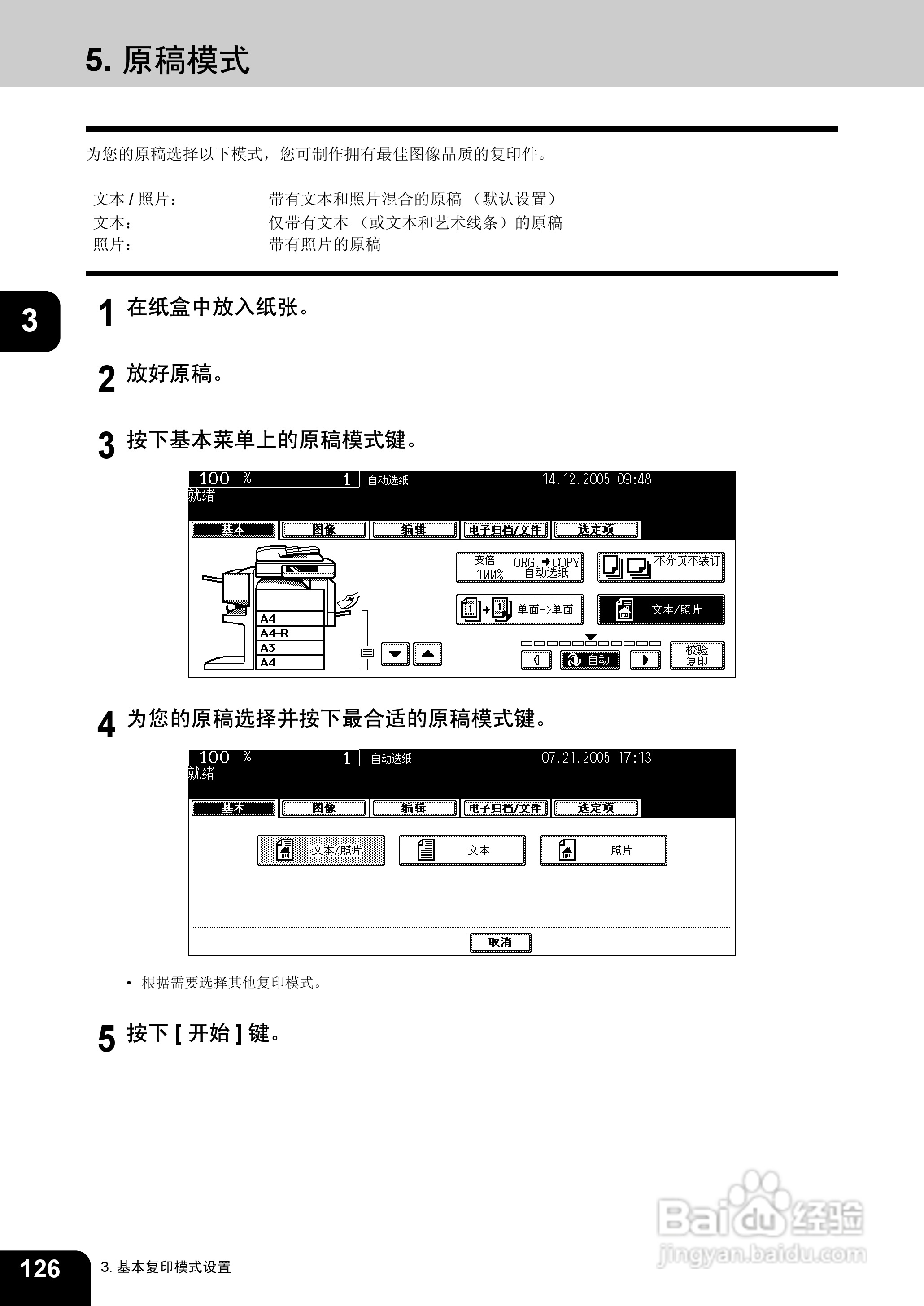 东芝 e-STUDIO233一体机说明书:[13]