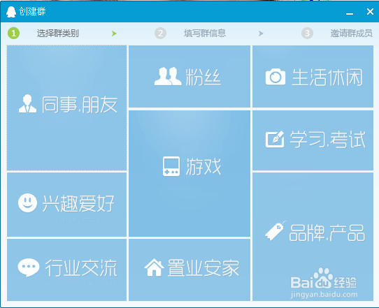 QQ群怎么创建的