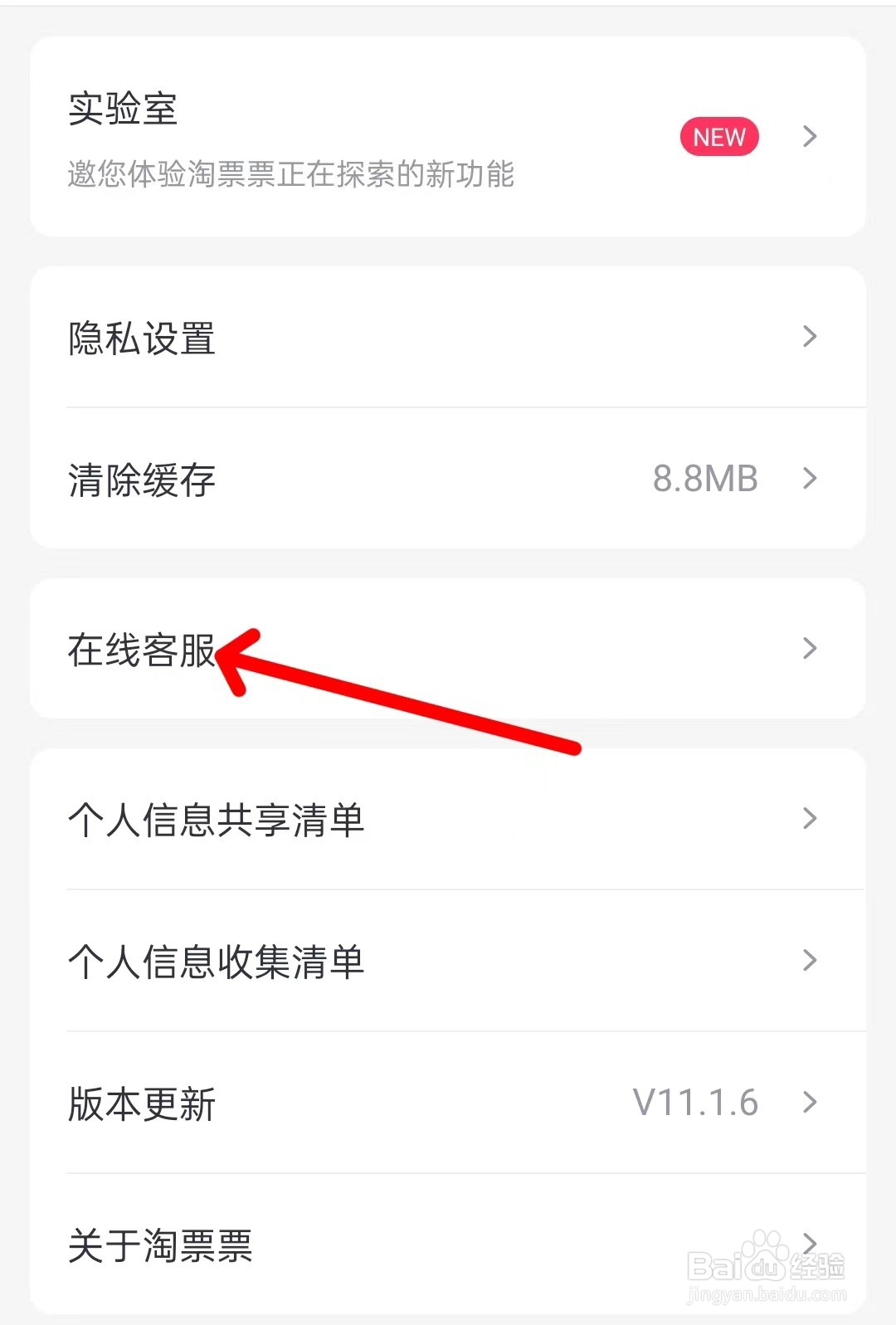 淘票票app如何找到在线客服