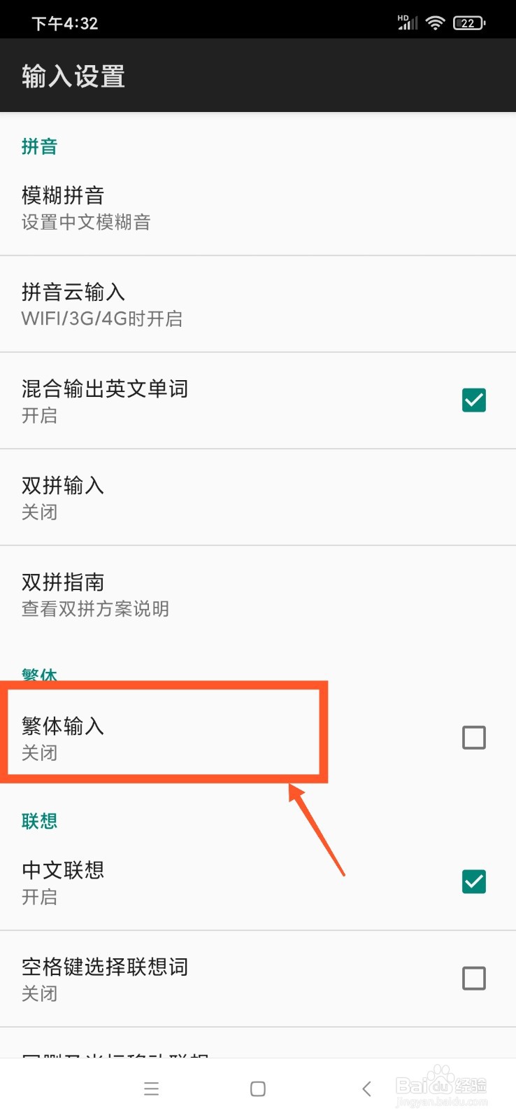 讯飞输入法怎么设置关闭或开启繁体输入