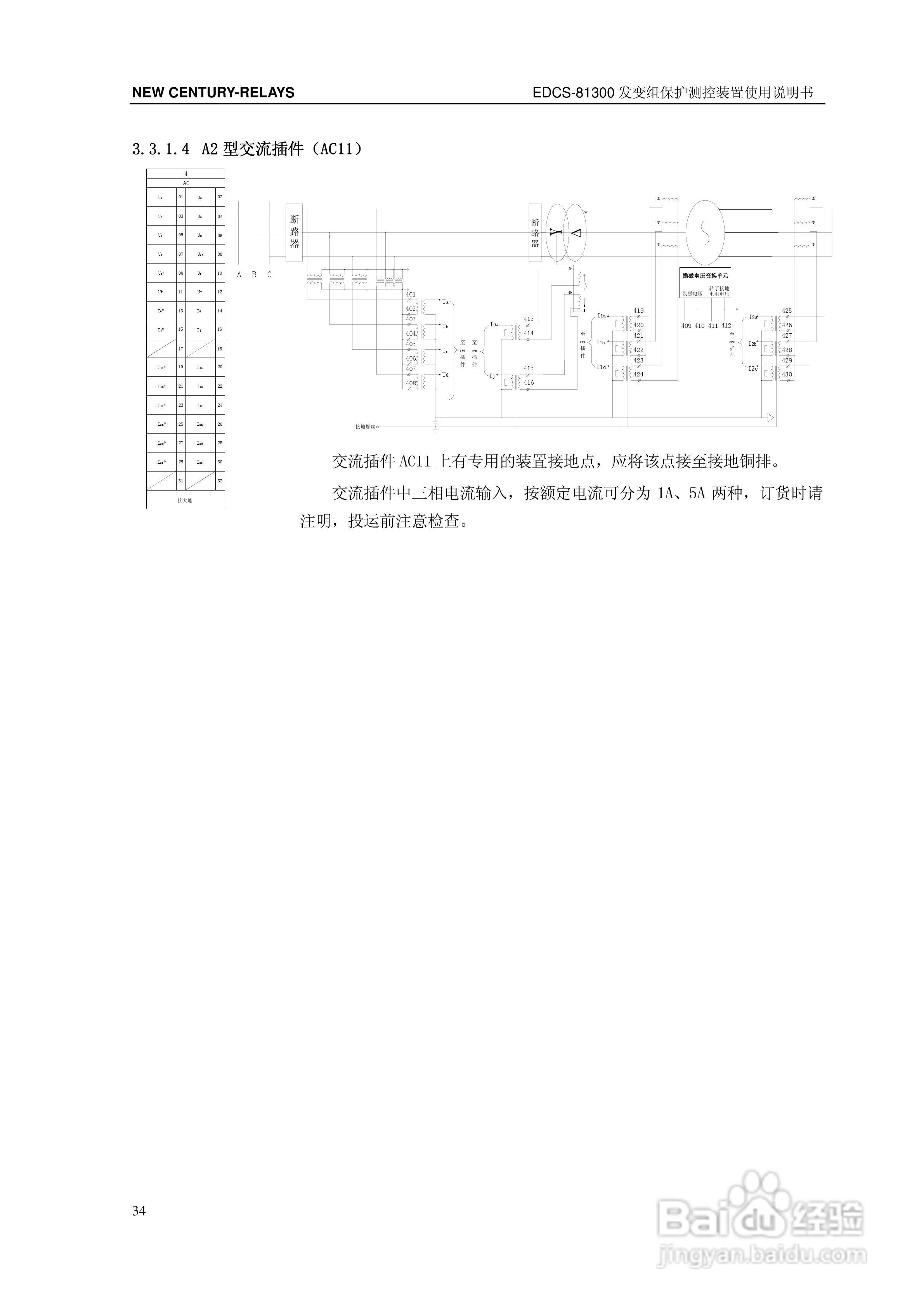 新世纪EDCS-81302发变组保护测控装置说明书:[4]