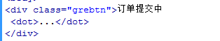 html5+CSS3订单提交按钮Loading状态