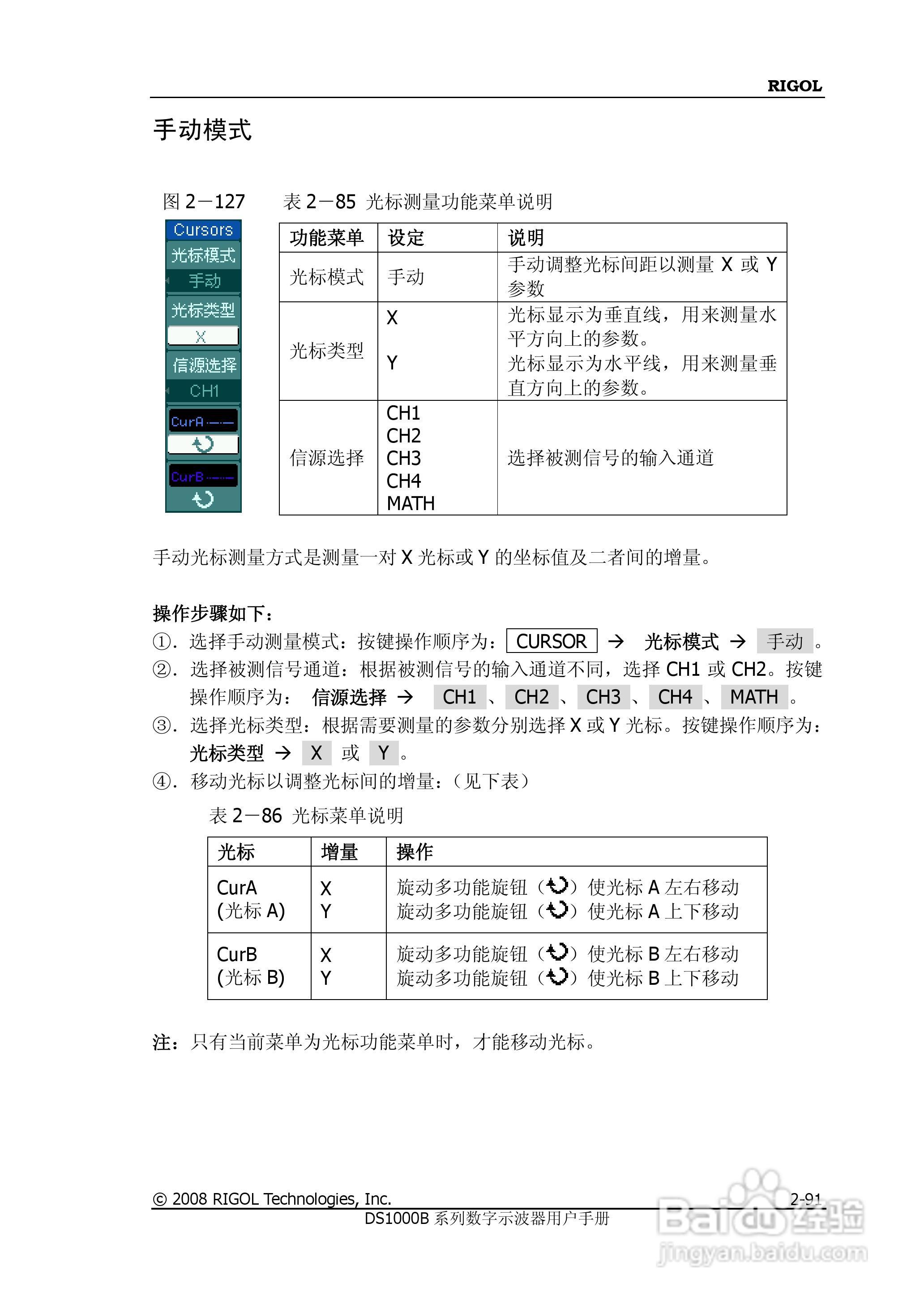 RIGOL数字示波器 DS1000B 用户手册:[12]