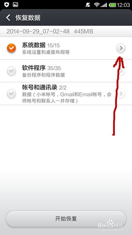 红米手机桌面恢复(重置)