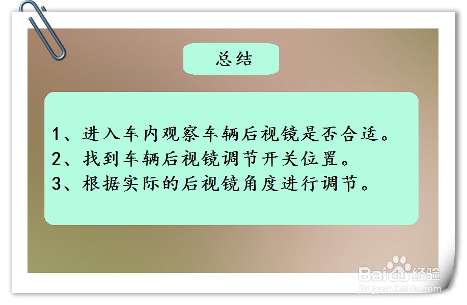 如何调节日产途达车辆后视镜