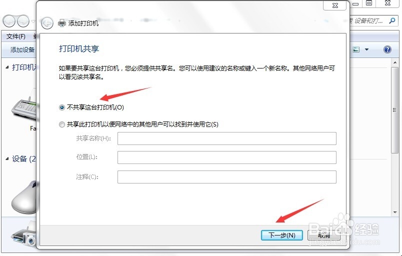 如何安装打印机？Win7安装网络打印机方法