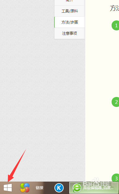 win8如何设置开机密码