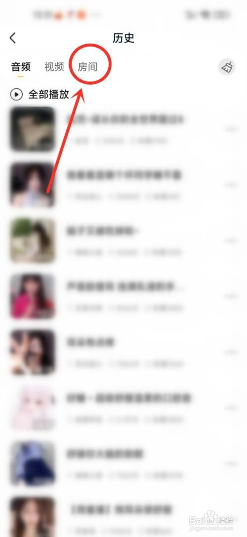 耳萌app看过的房间怎么才能找