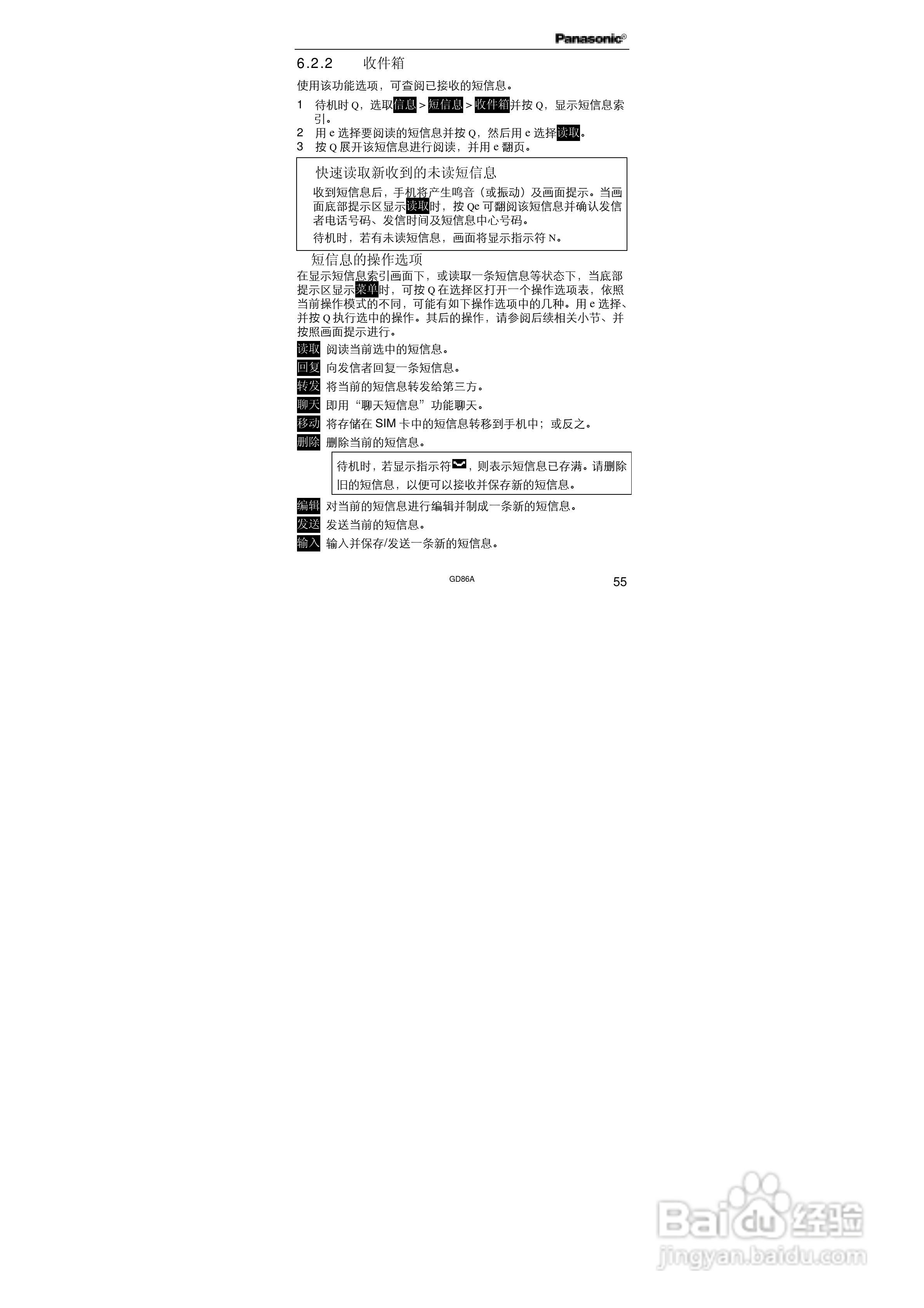 松下EB-GD86A手机使用说明书:[7]