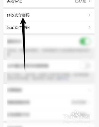 怎么修改微信支付密码