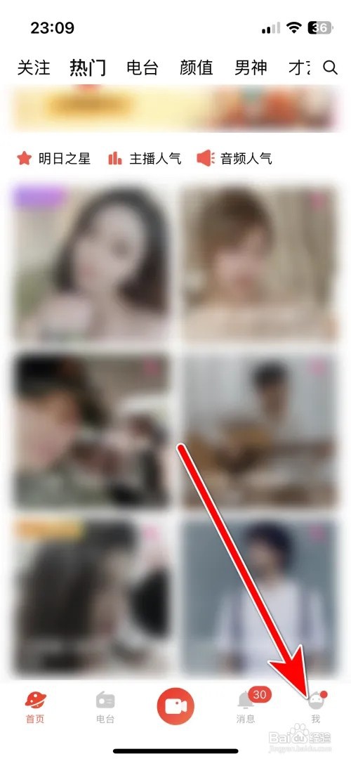 火星直播怎么查看人脸识别服务协议