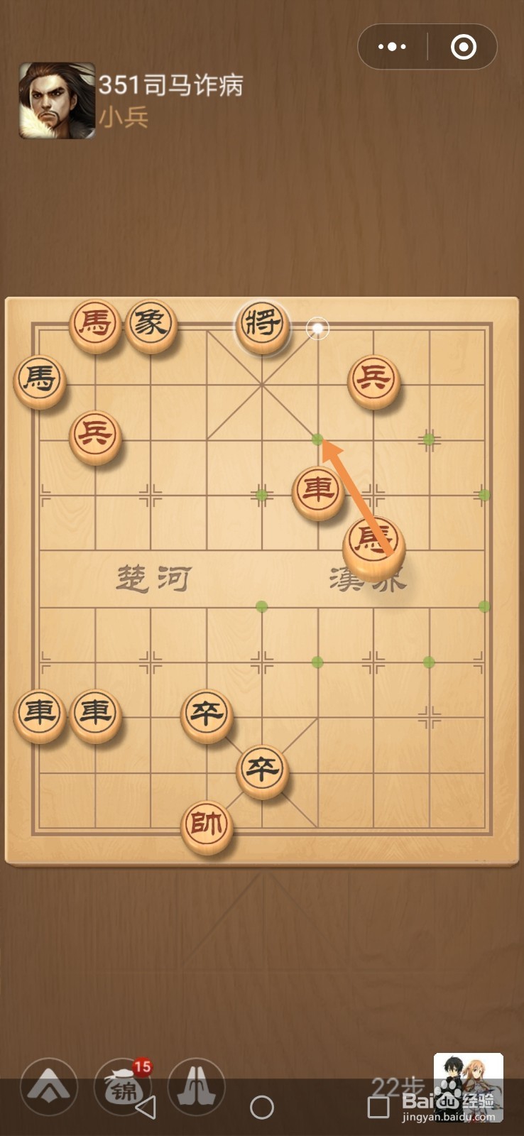 微信小游戏中国象棋残局三国演义第351关攻略