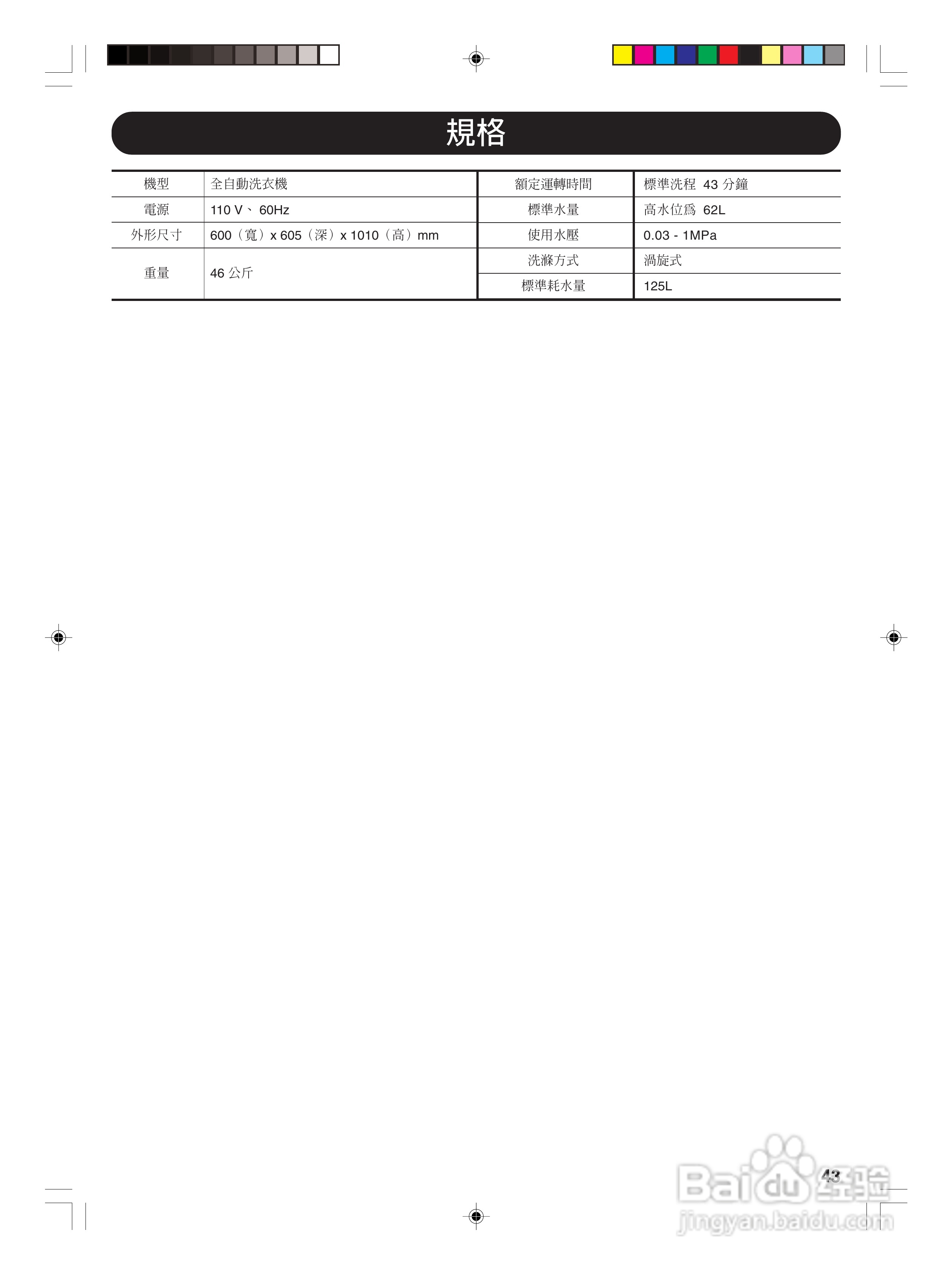 东芝AW-VB10GS全自动洗衣机使用手冊:[5]