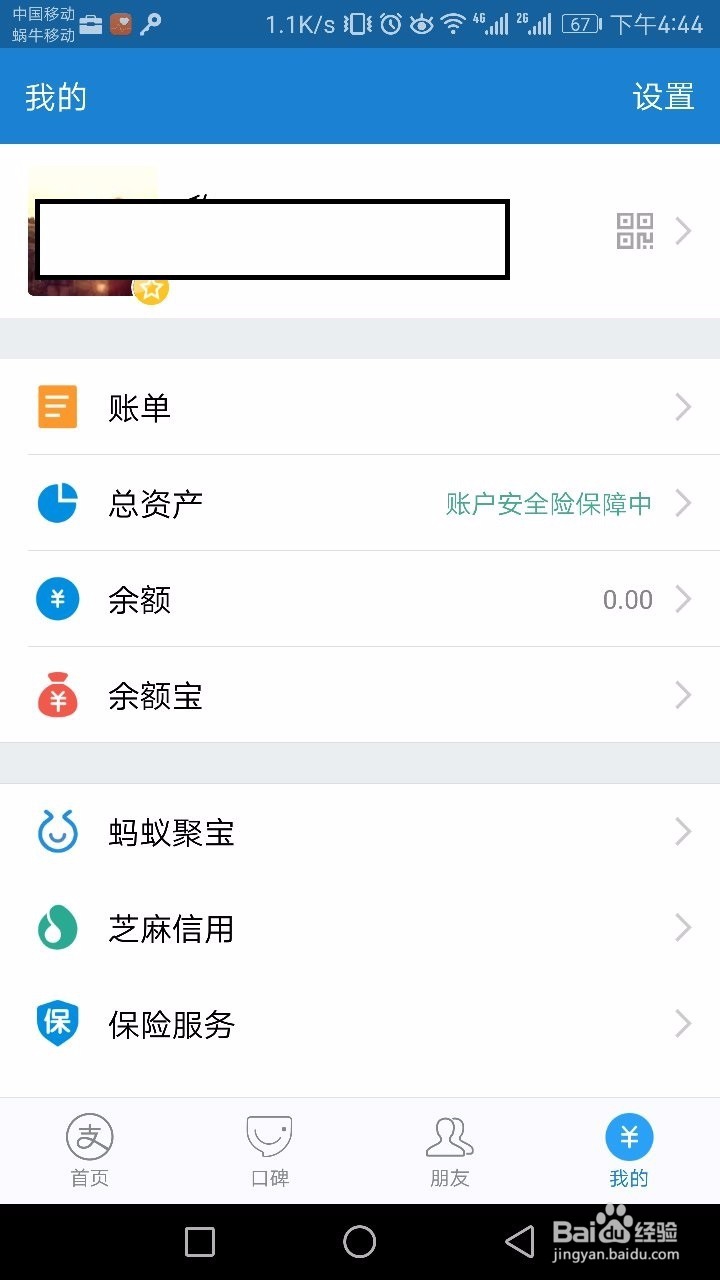 支付宝软件怎么添加银行卡