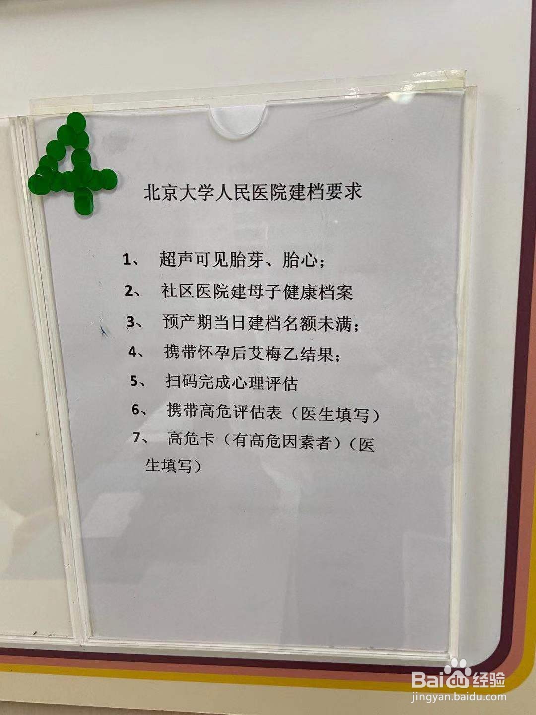 北大人民医院建档流程、特需建档及医院就诊条件