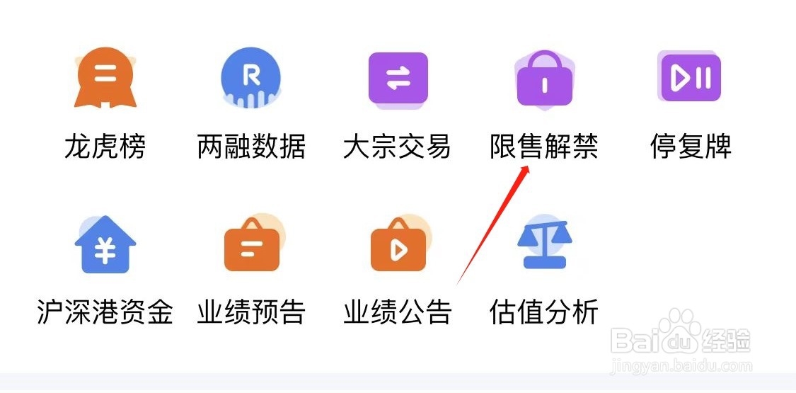 小方怎样查看限售解禁