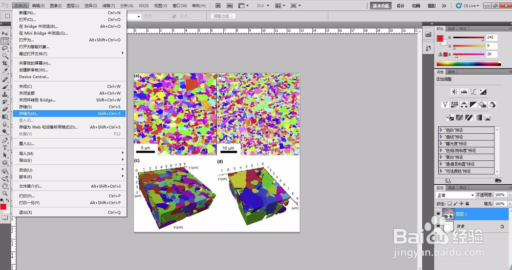 怎么利用Photoshop从PDF文件中保存图片？