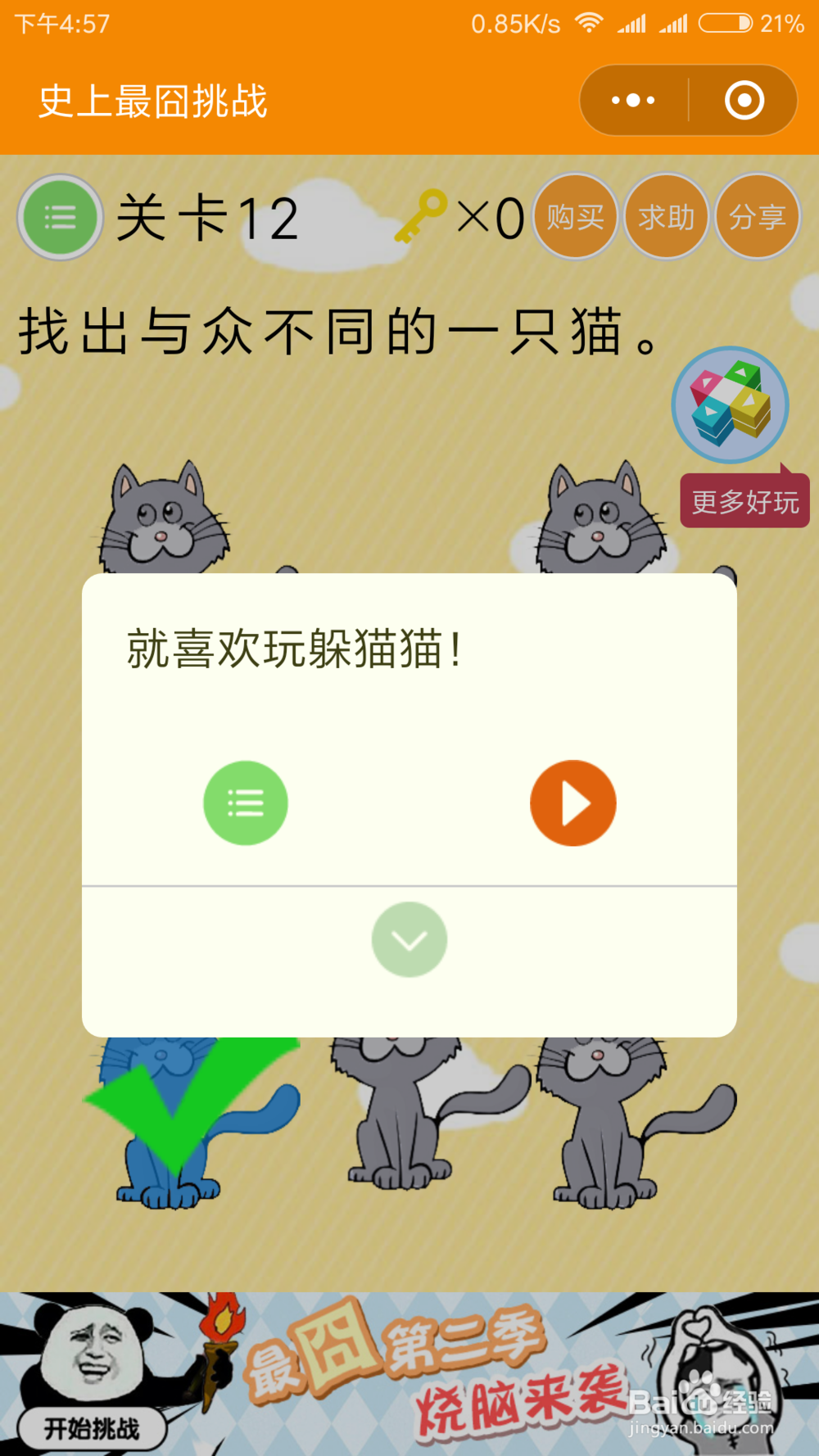 微信小游戏史上最冏挑战8-14关