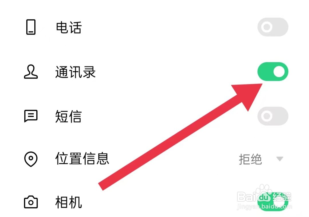 常读免费小说App如何开启通讯录权限