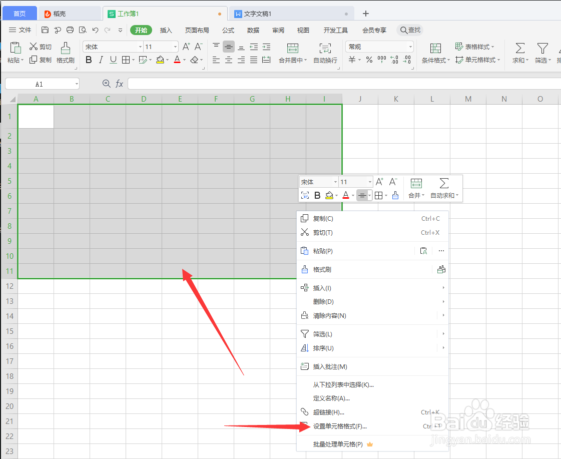 wps表格斜杠分栏怎么弄
