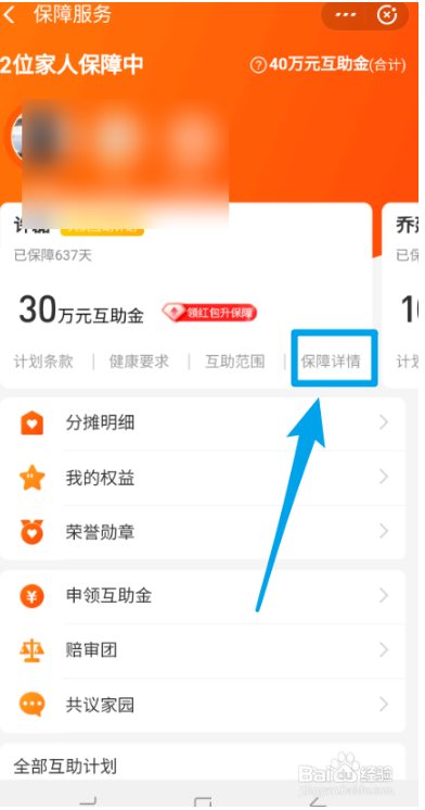 支付宝的相互宝怎样退出