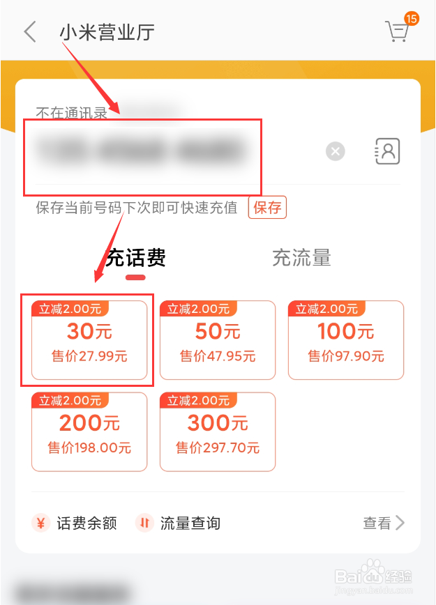 小米商城怎么使用话费券