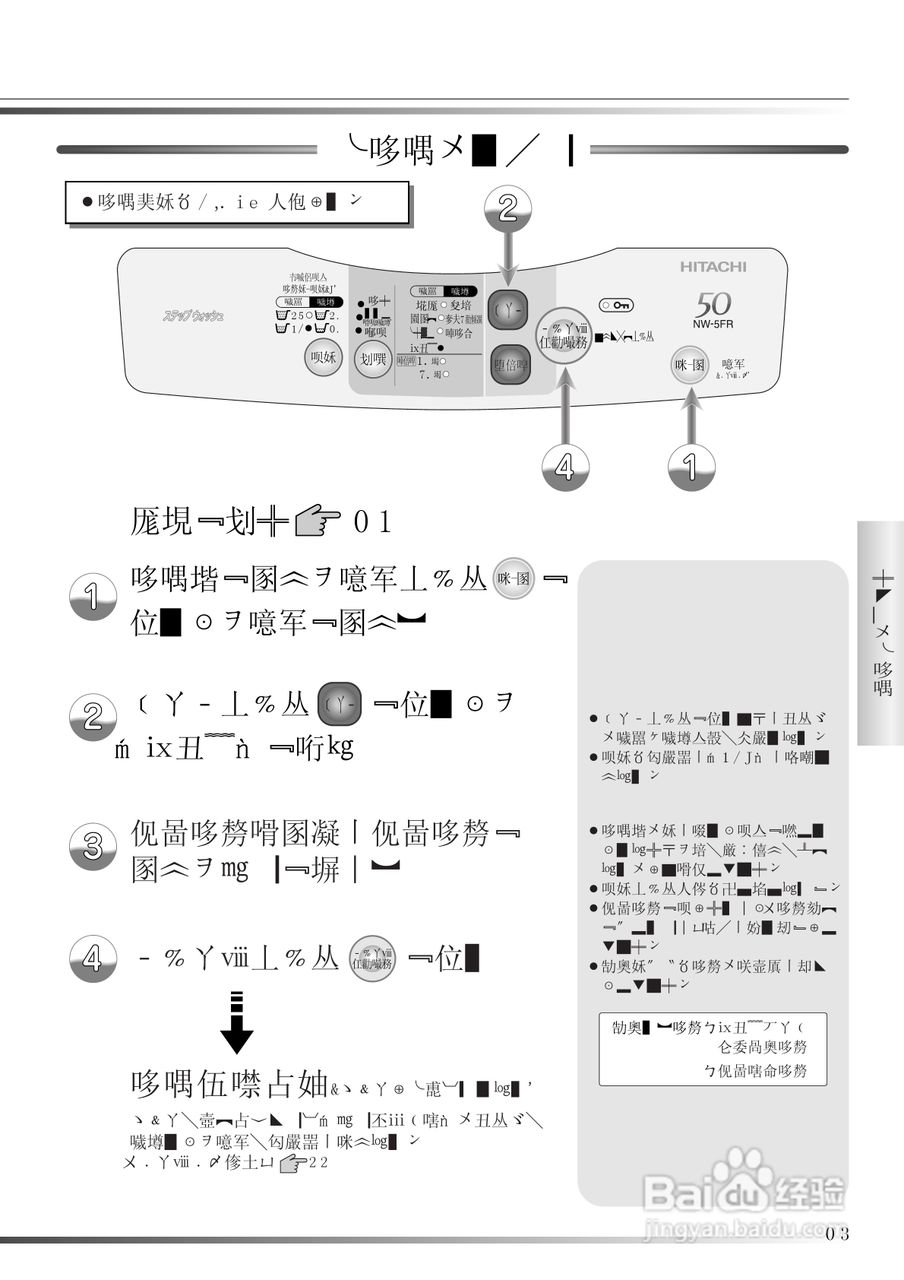 HITACHI NW-5FR型洗衣机使用说明书:[3]