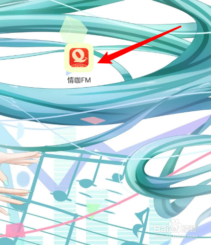 情咖FM怎么关闭振动